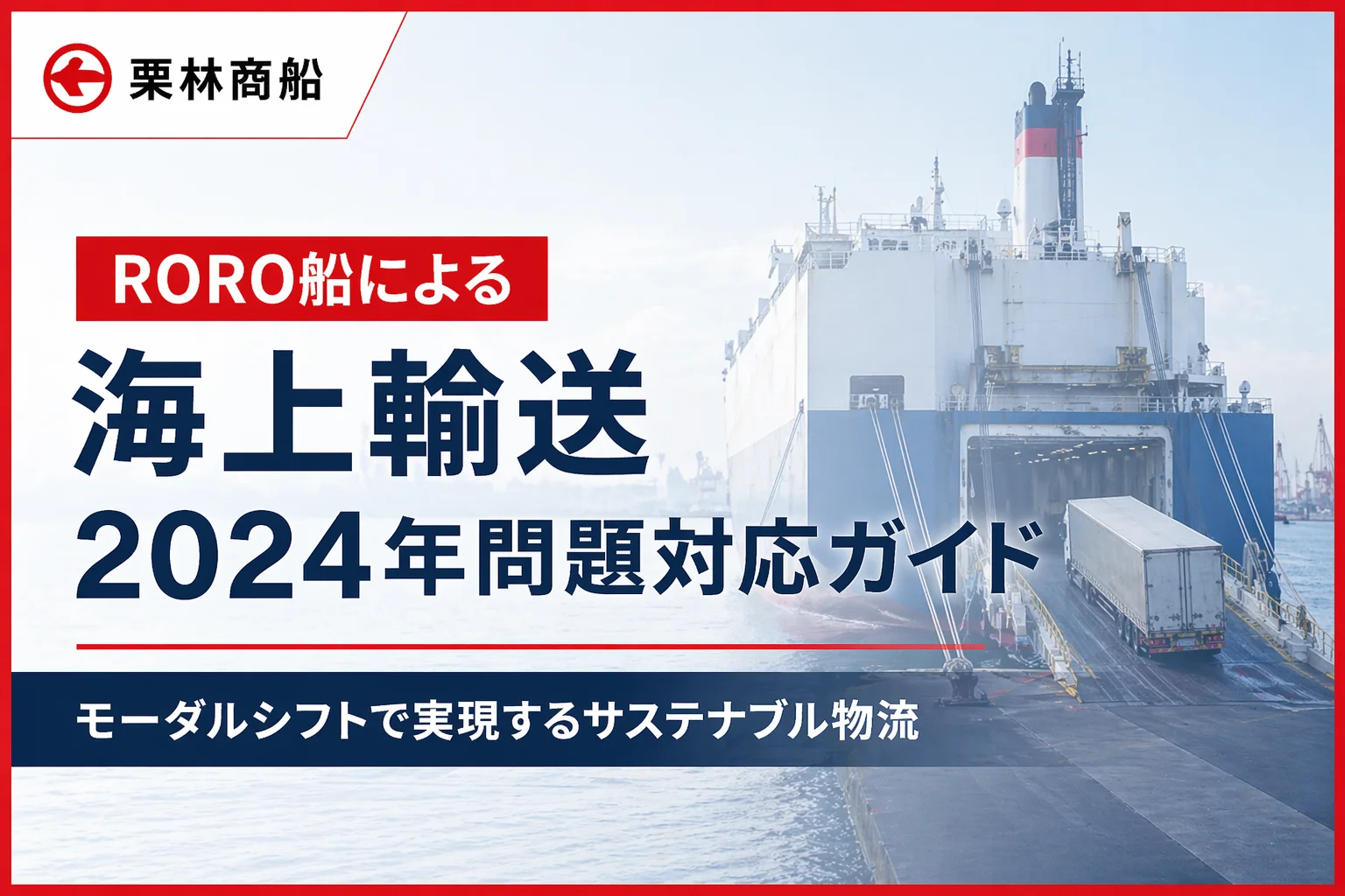 物流2030年問題対応ガイド