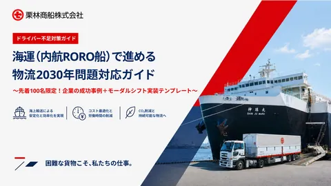 物流2030年問題対応ガイド