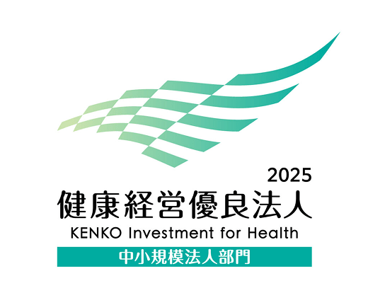 健康経営優良法人2025